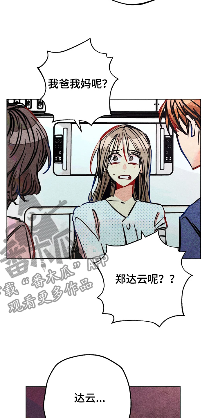 凝视R漫画,第106章：盲人2图