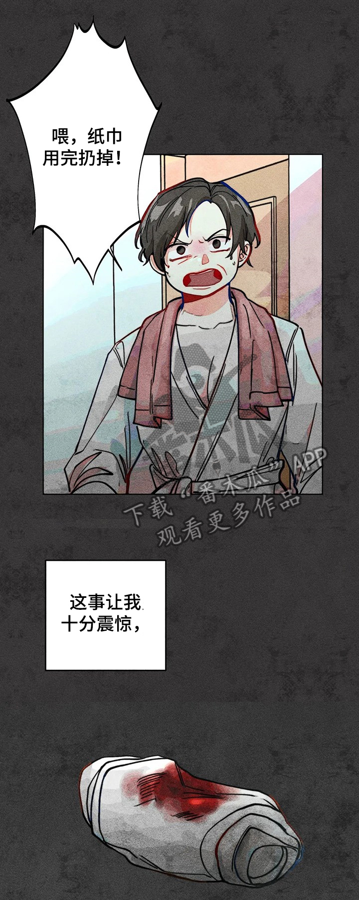 凝视R漫画,第43章：道歉1图