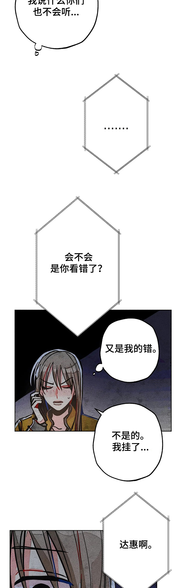 凝视R漫画,第49章：担心3图