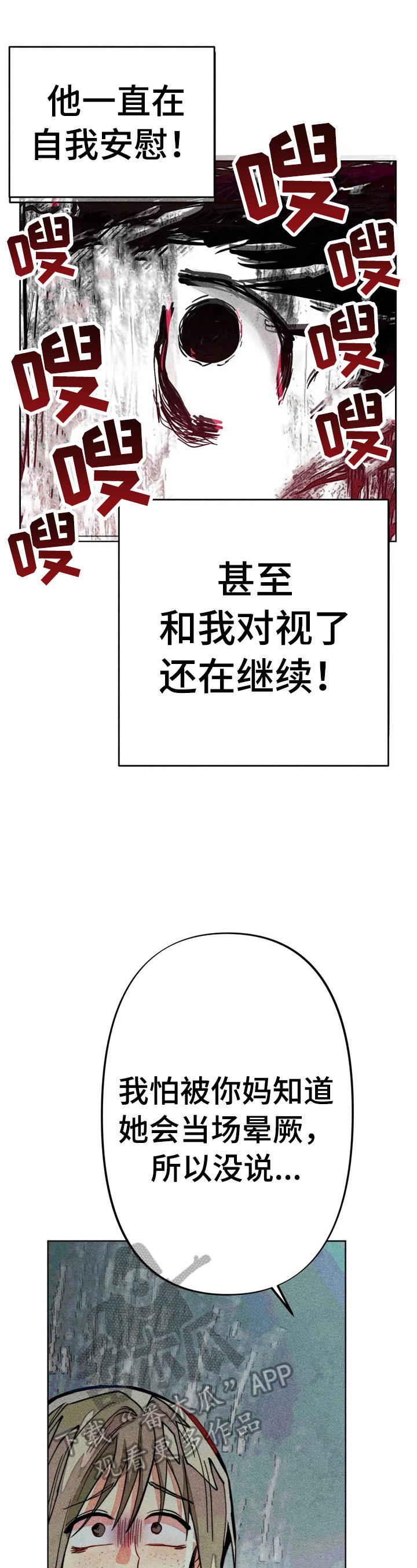 凝视R漫画,第11章：固执4图