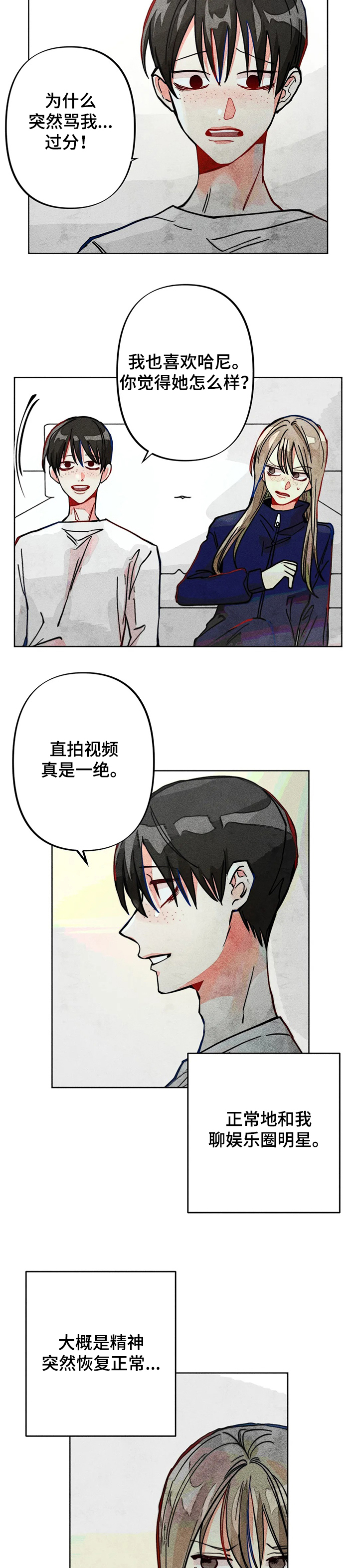 凝视理论漫画,第31章：正常的弟弟4图