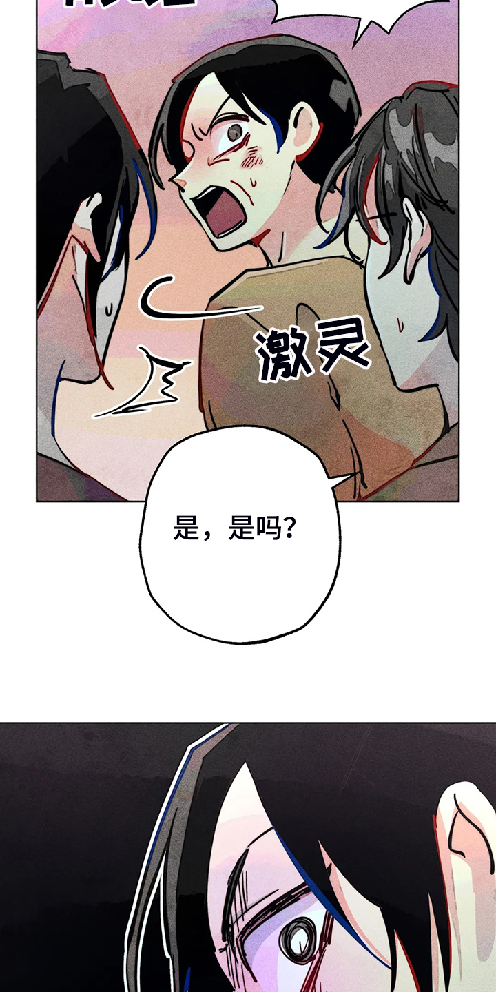 凝视的意思是什么二年级漫画,第94章：我亲眼看到了3图
