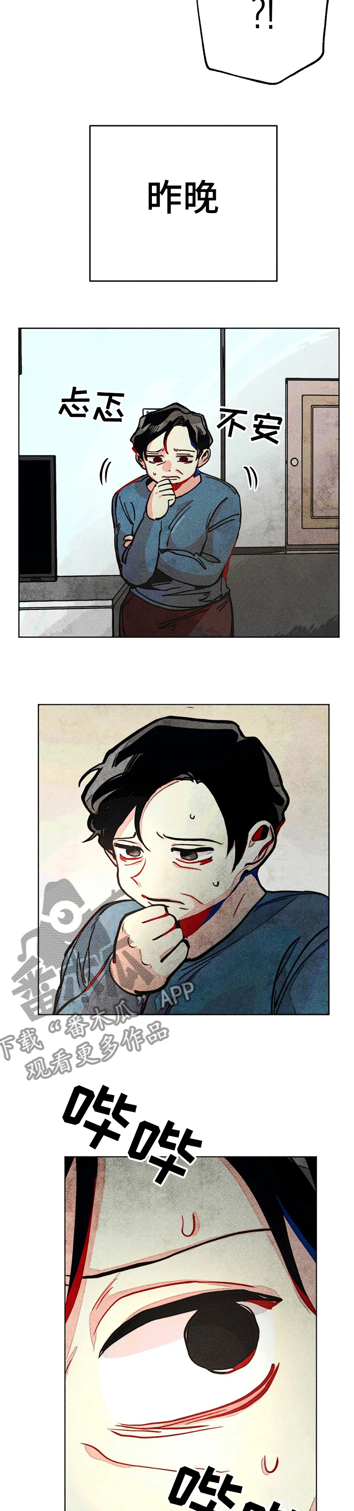 凝视理论漫画,第53章：惊吓4图