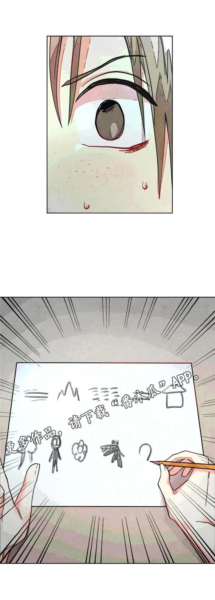 凝视R漫画,第14章：简单的心理测验1图