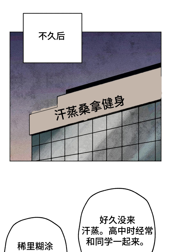 凝视R漫画,第50章：汗蒸1图