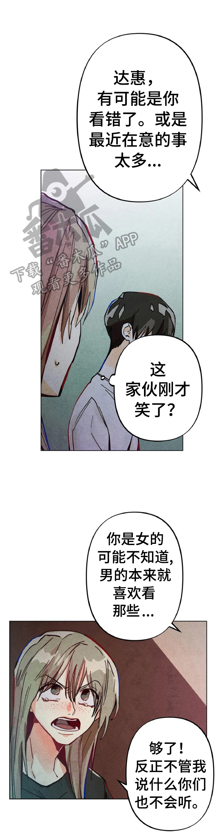 凝视R漫画,第7章：责备1图