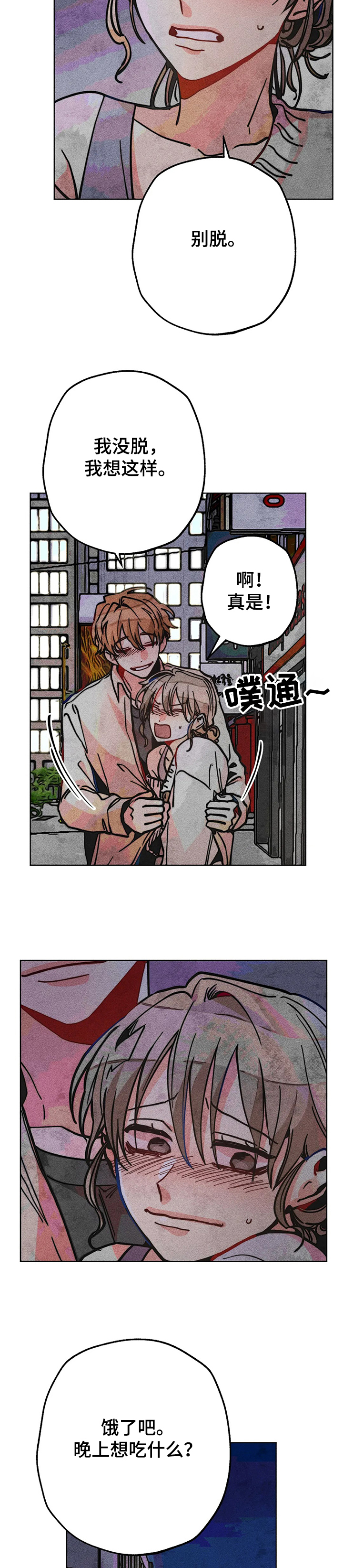凝视是指怎样地看漫画,第62章：和男友逛街1图
