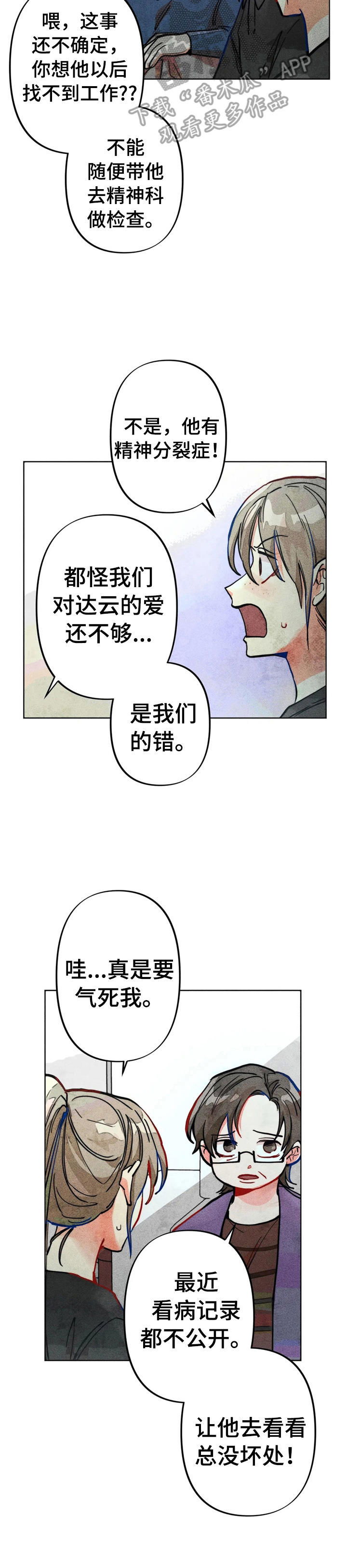 凝视R漫画,第26章：心理报告3图