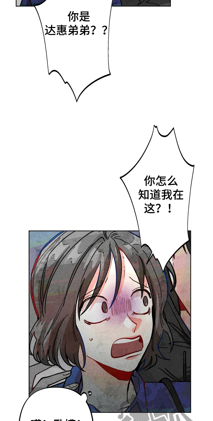 凝视R漫画,第33章：坐过站4图