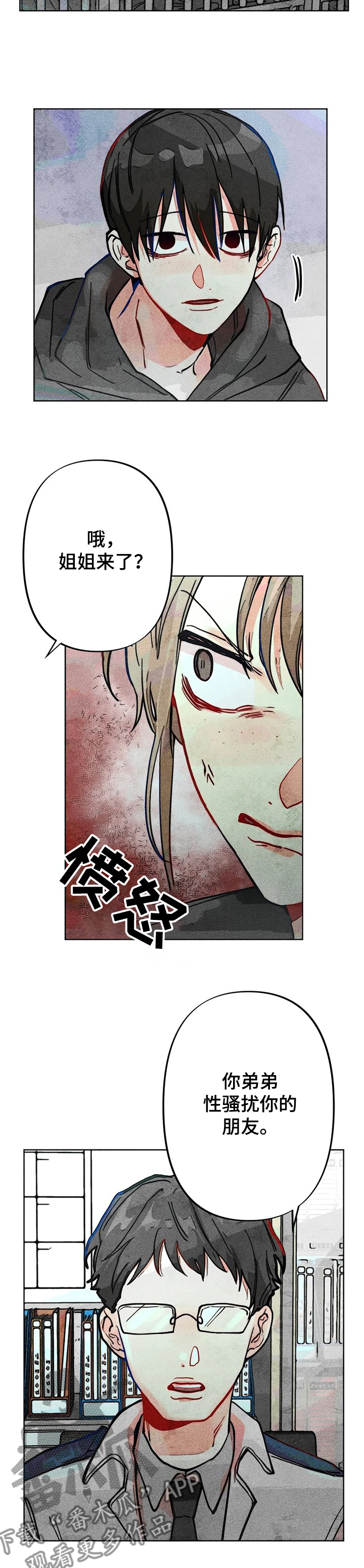 凝视的意思是什么二年级漫画,第35章：出事5图