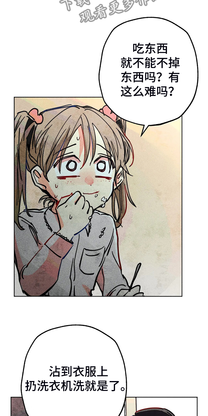 凝视R漫画,第104章：自我拯救5图