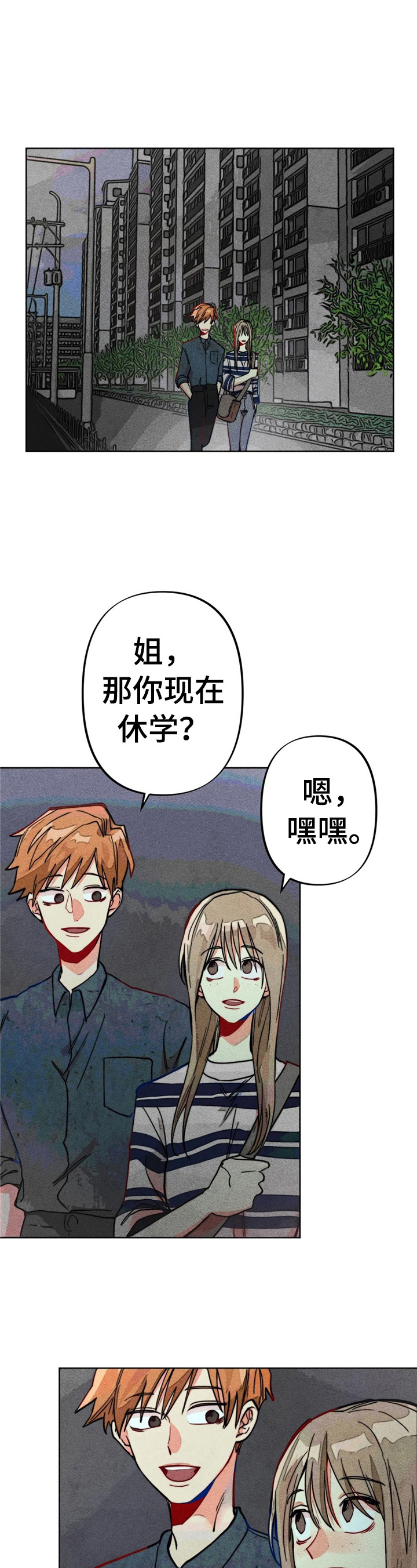 凝视的意思是什么二年级漫画,第20章：自荐4图