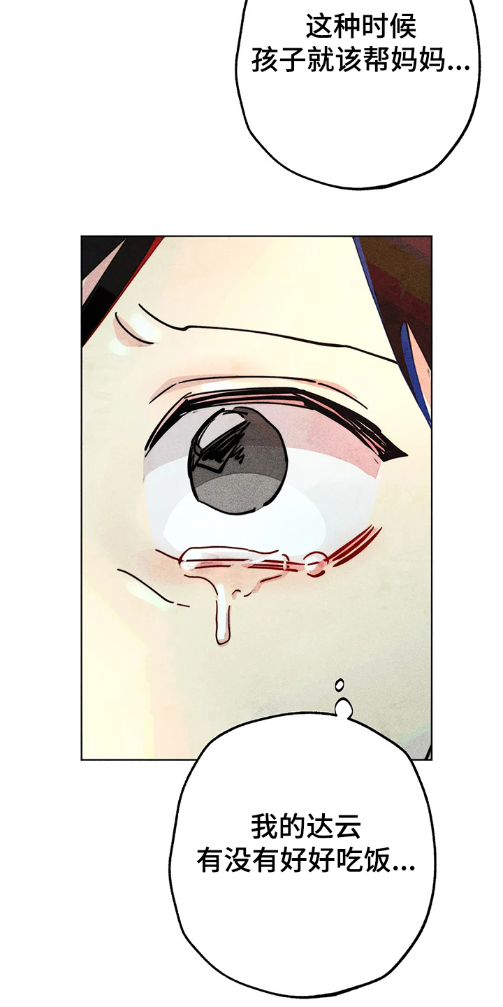 凝视的意思是什么二年级漫画,第89章：小区的议论3图