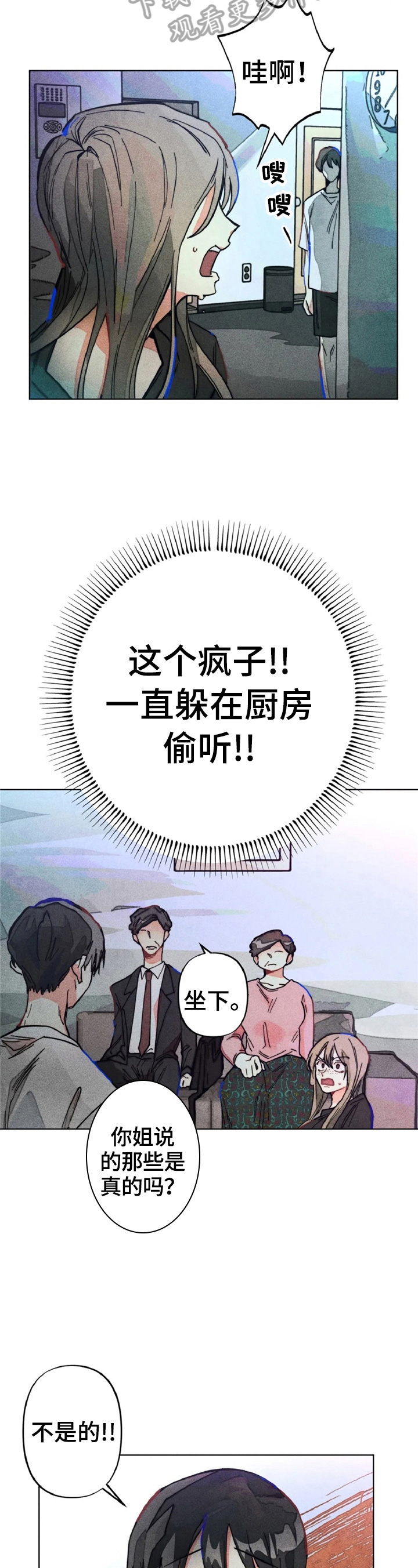 凝视R漫画,第6章：对峙3图