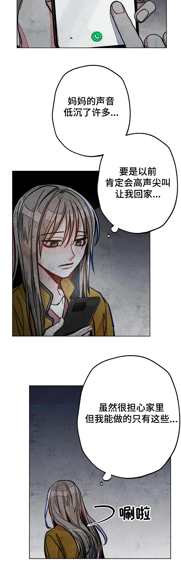 凝视R漫画,第49章：担心5图