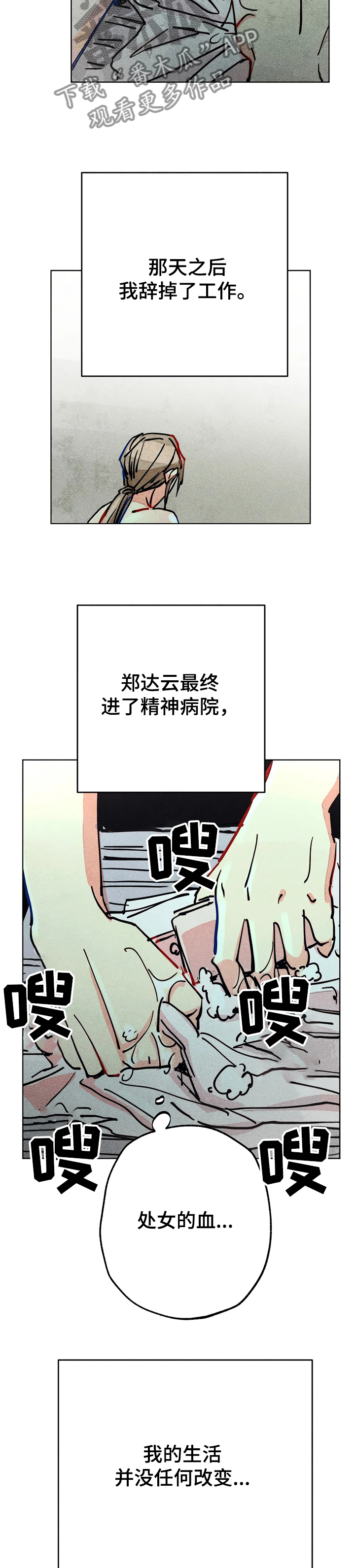 凝时润泽眼霜漫画,第75章：你还是人吗4图