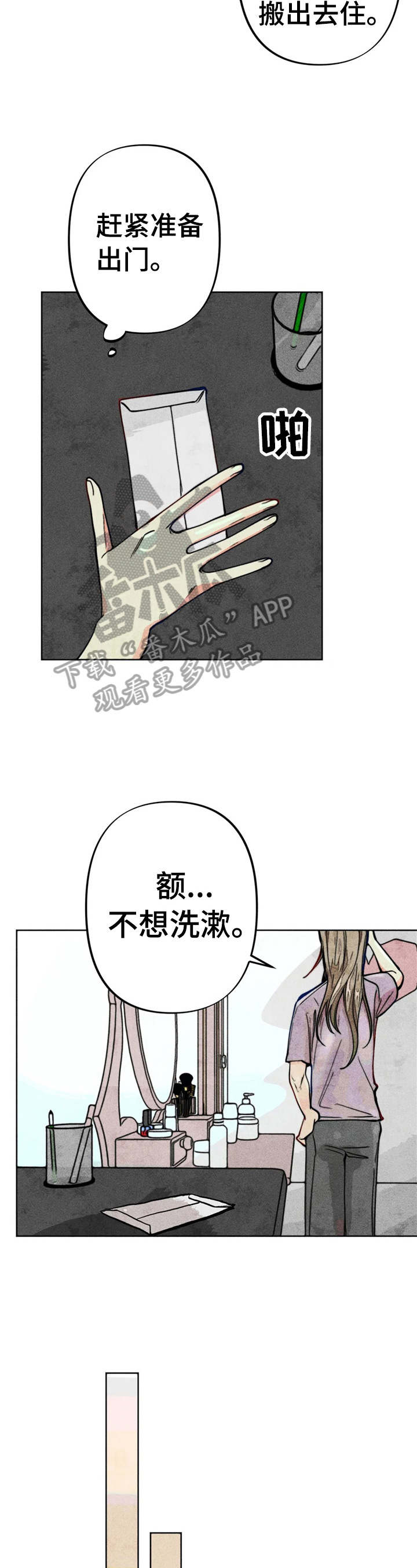 凝视R漫画,第23章：钱少了2图