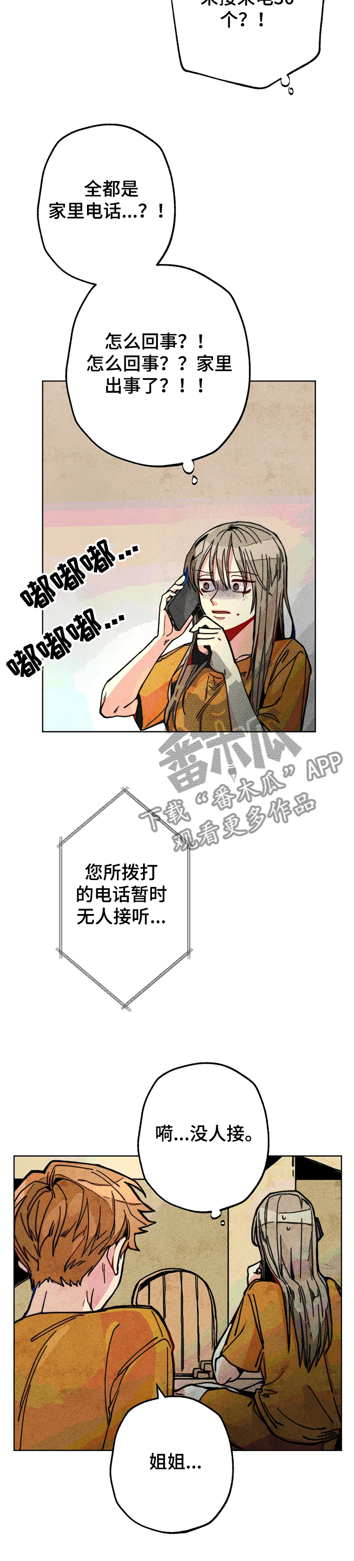 凝视的意思是什么二年级漫画,第51章：家里出事5图