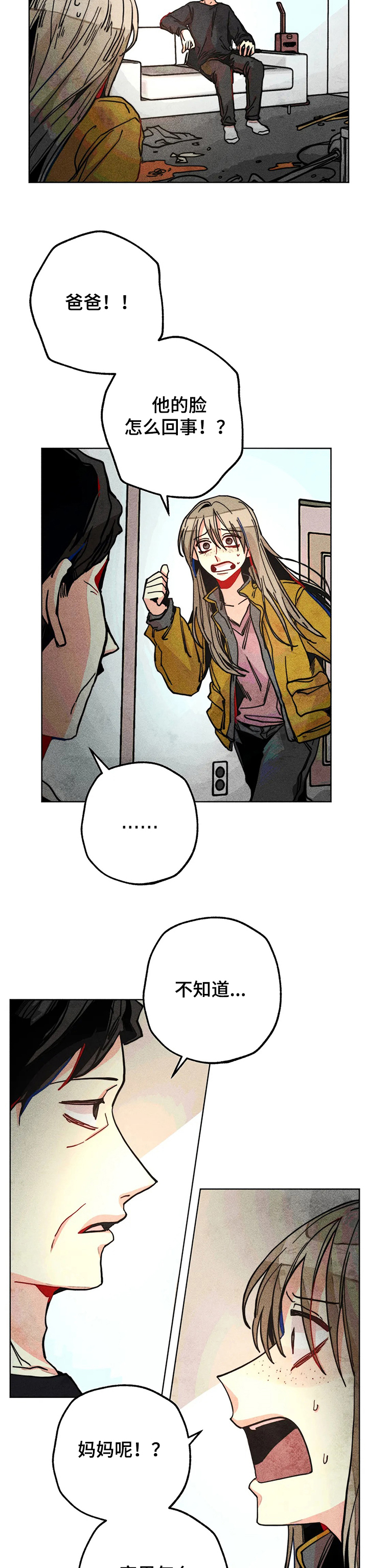 凝视理论漫画,第53章：惊吓2图