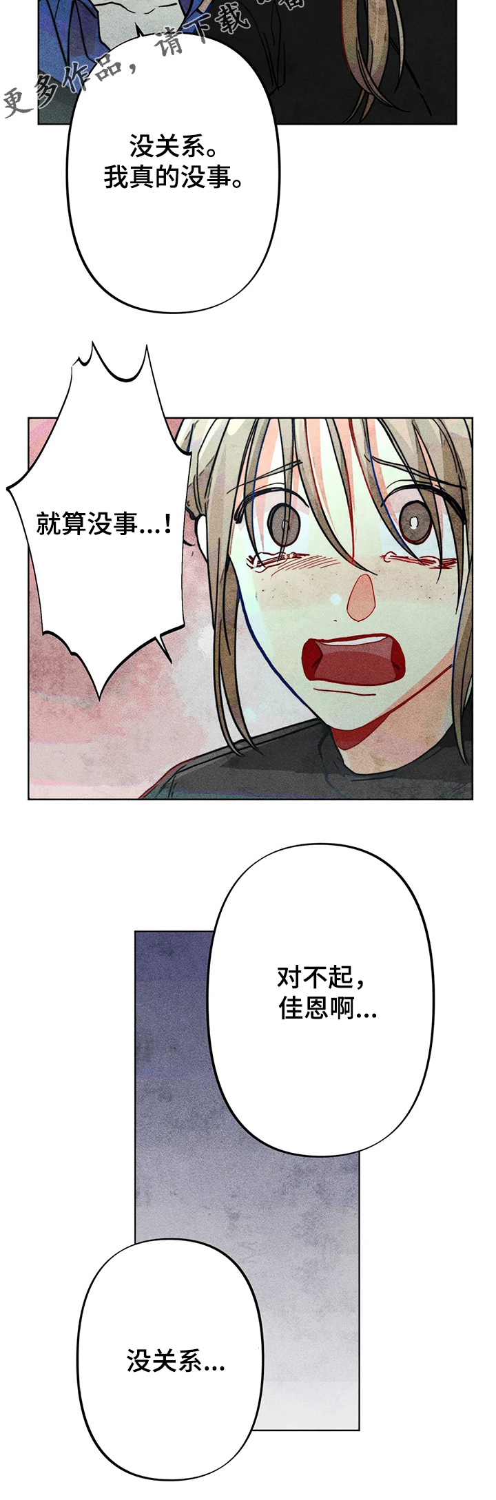 凝时润泽眼霜漫画,第35章：出事4图