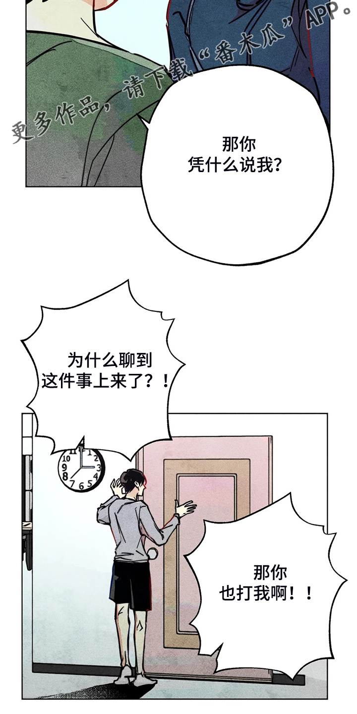 凝视R漫画,第101章：血泊中的人2图
