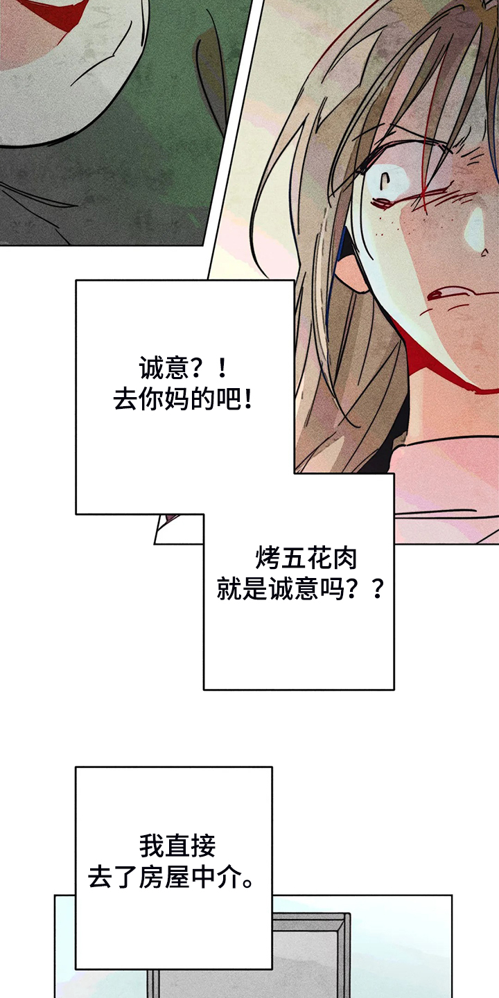 凝视R漫画,第99章：无事献殷勤4图