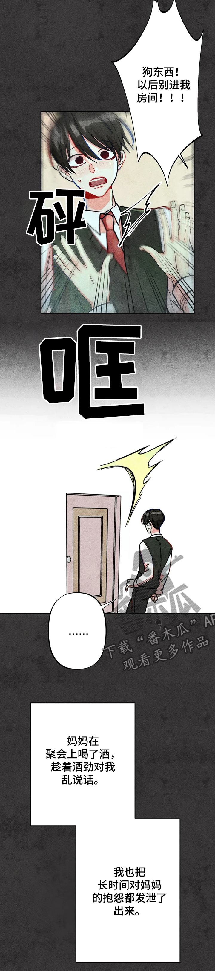 凝视R漫画,第42章：弟弟的错5图