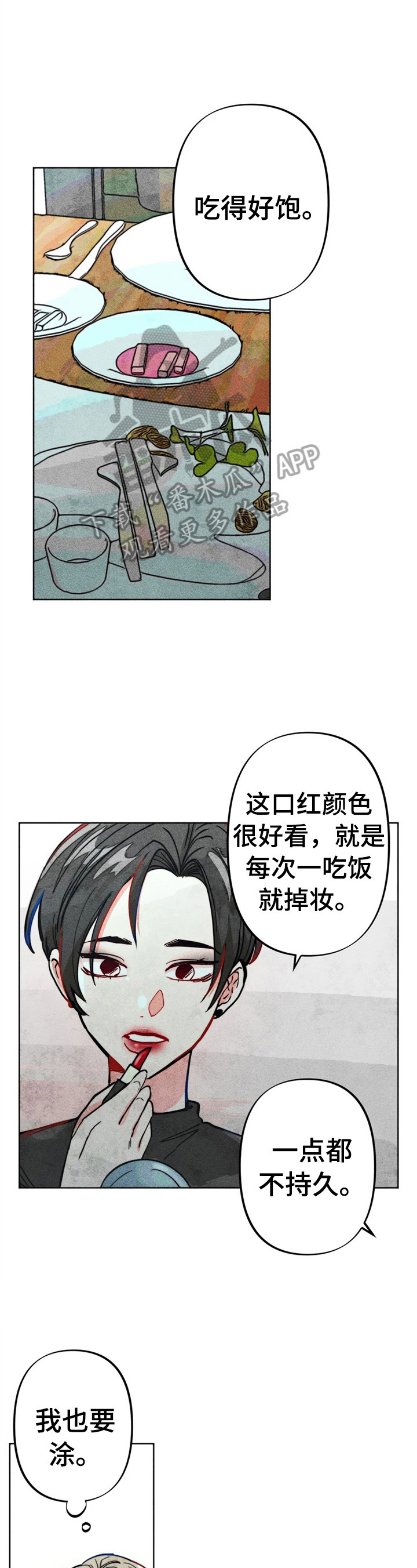 凝视R漫画,第23章：钱少了3图