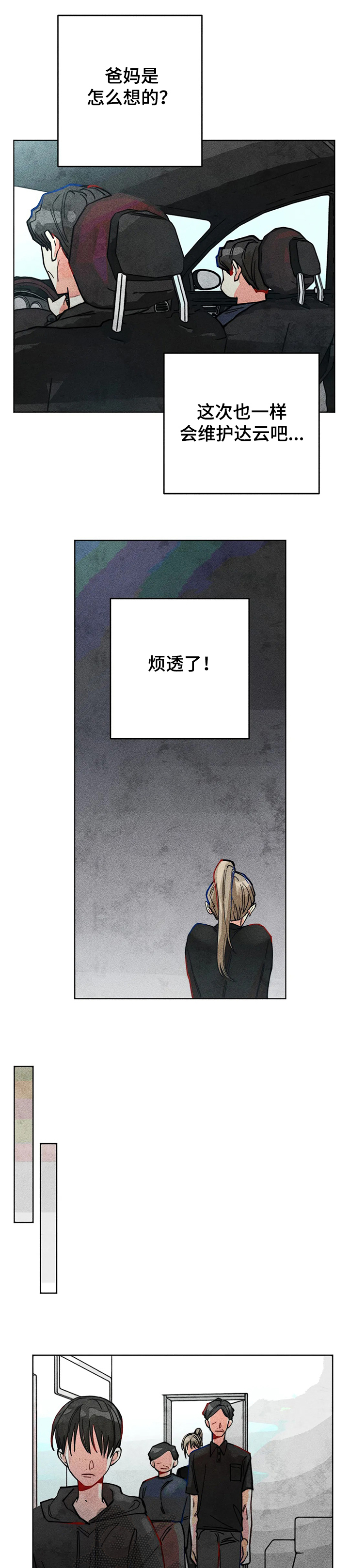 凝视R漫画,第36章：暴力1图