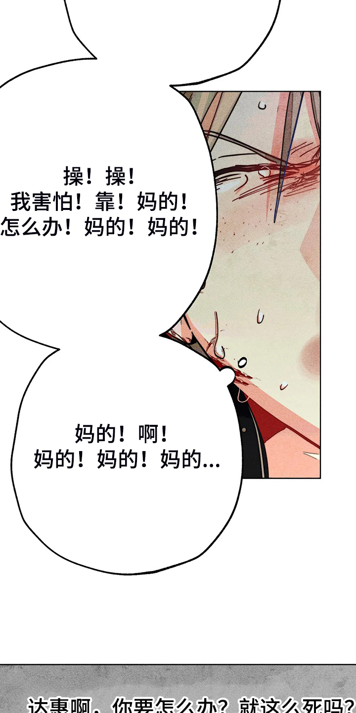 凝视R漫画,第104章：自我拯救1图
