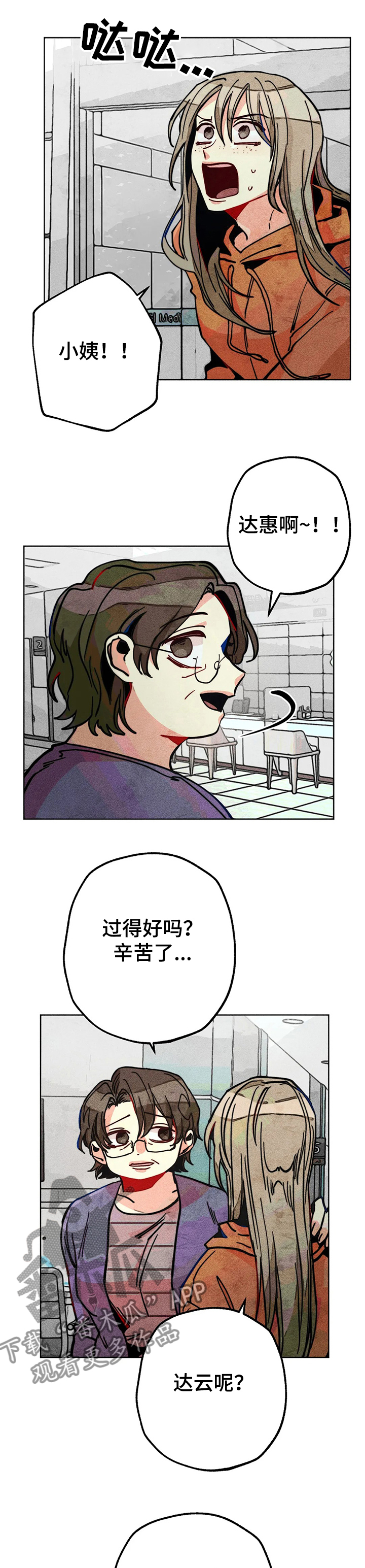 凝视日剧漫画,第59章：精神分裂症1图