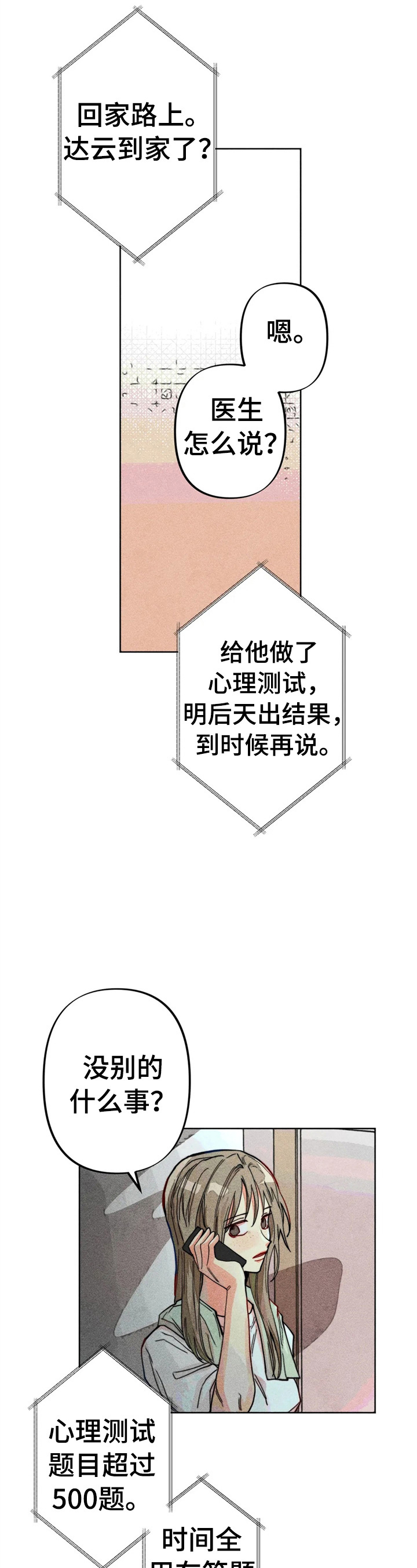 凝视R漫画,第14章：简单的心理测验2图