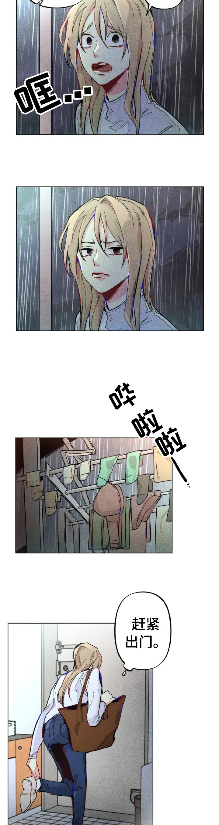 凝视R漫画,第1章：优惠券3图
