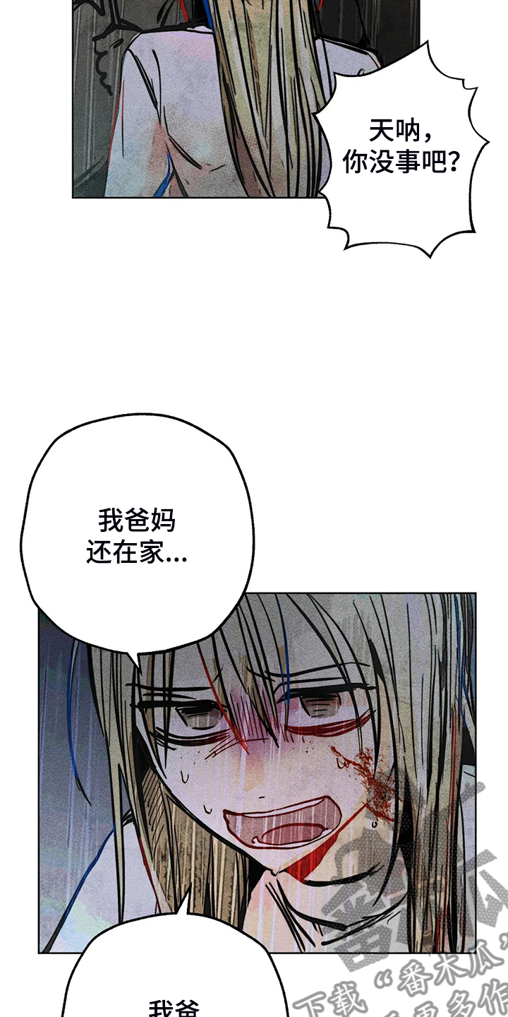 凝视R漫画,第106章：盲人4图