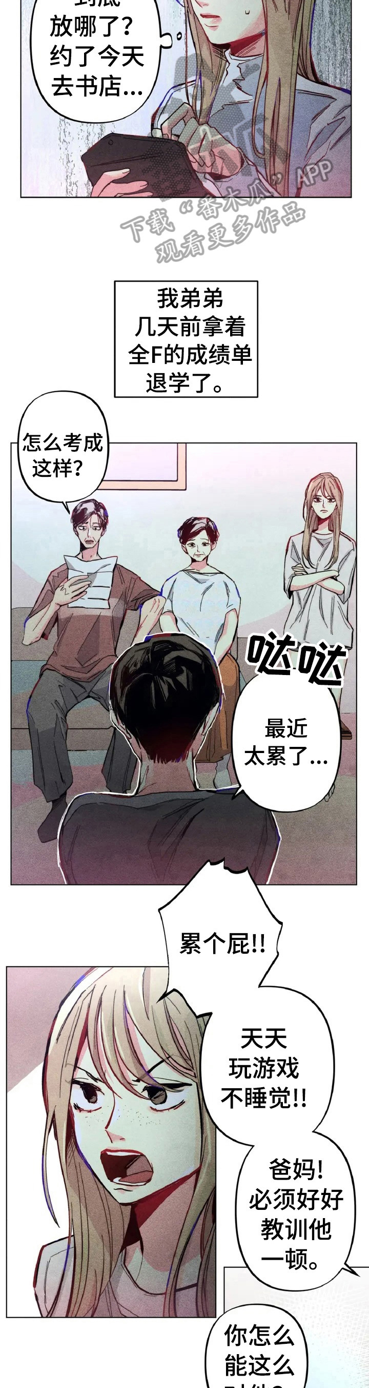 凝视R漫画,第2章：差别5图