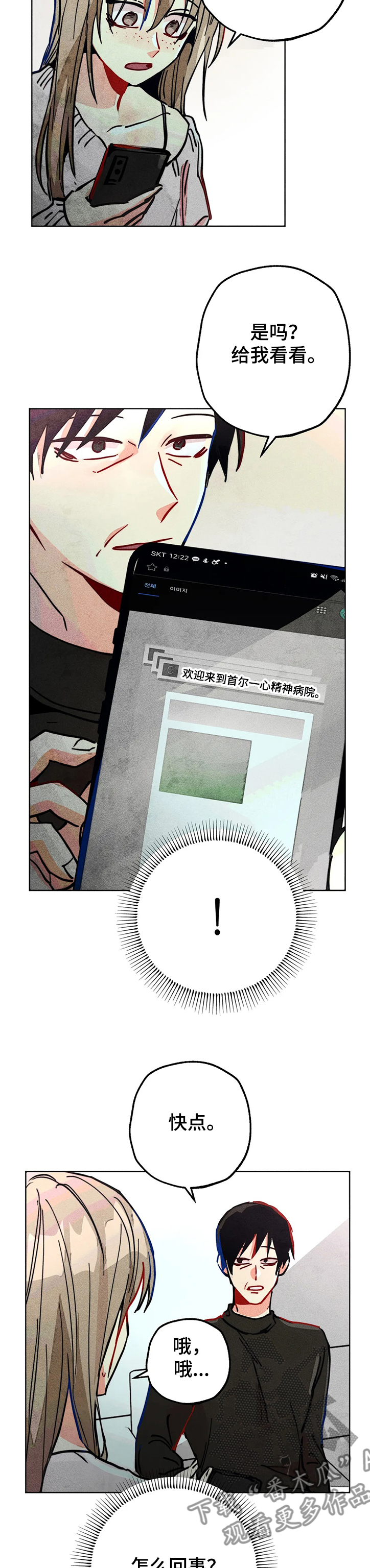 凝时润泽眼霜漫画,第74章：喜欢他真好4图