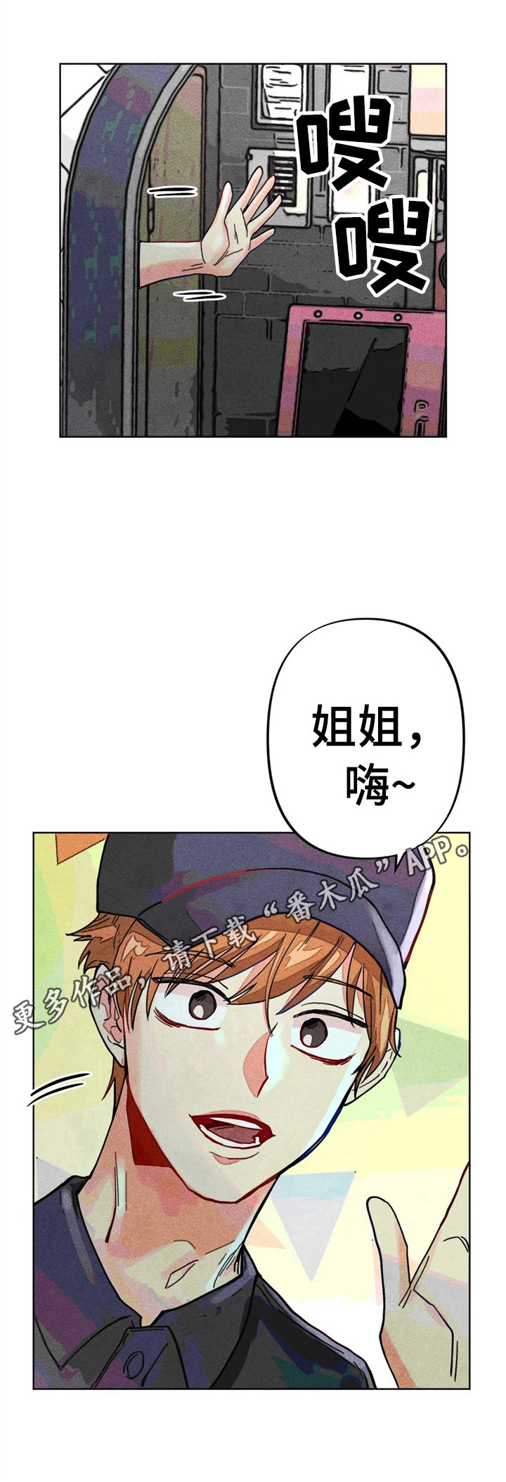 凝视R漫画,第17章：打工2图