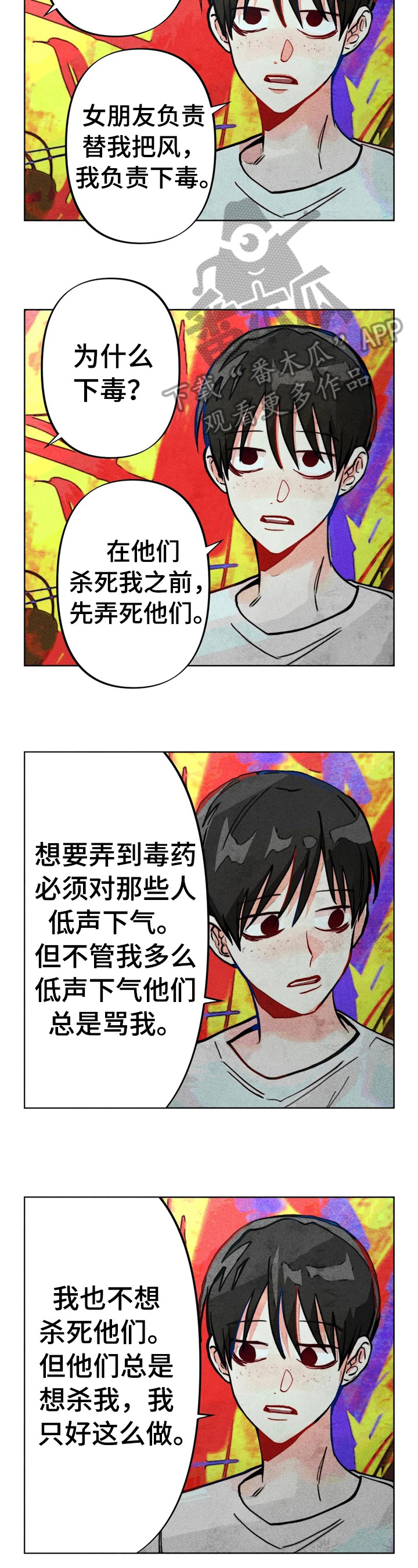 凝视R漫画,第27章：问答4图