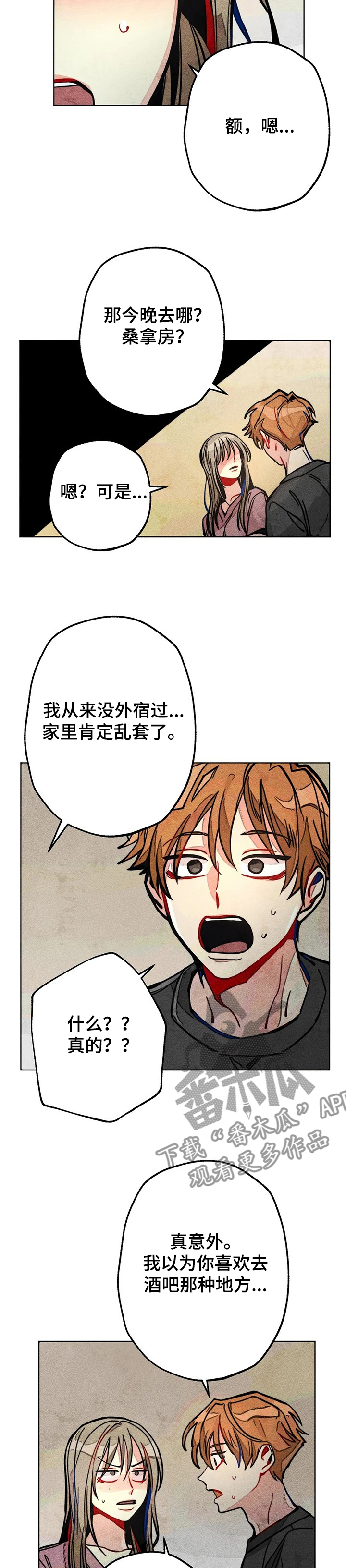 凝视R漫画,第49章：担心4图