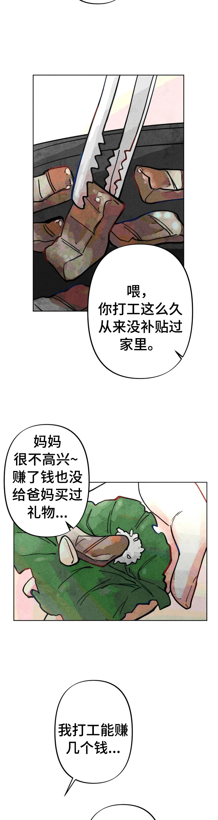 凝视R漫画,第24章：测试结果2图