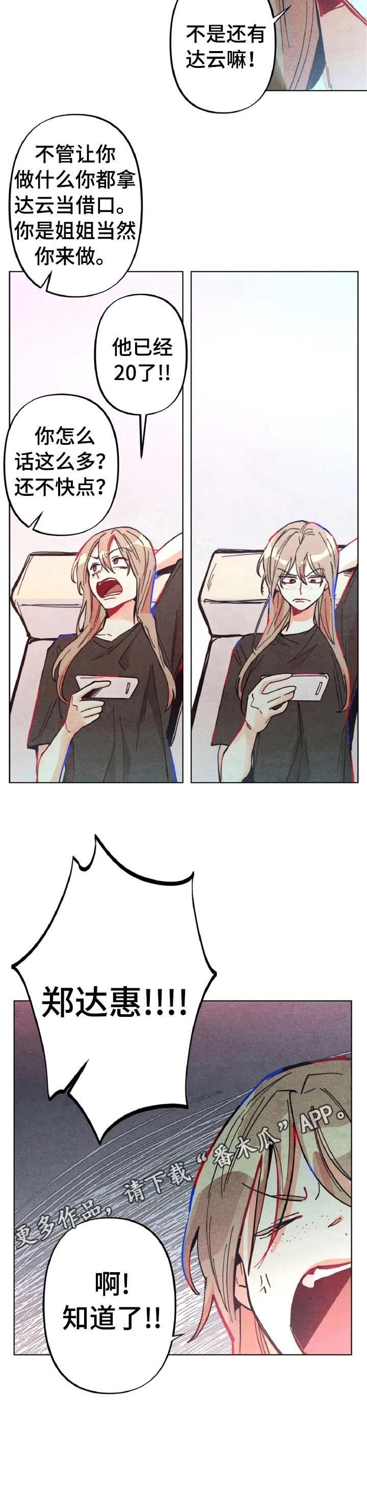 凝时润泽眼霜漫画,第4章：做扫除1图