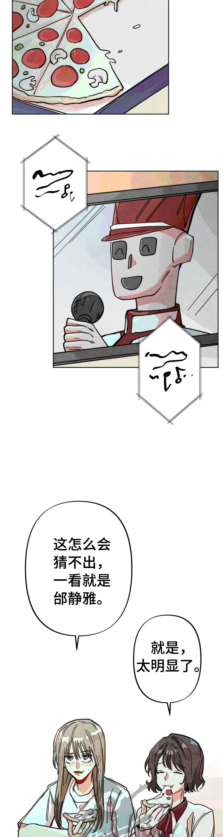 凝视人生的杨漫画,第16章：默视2图