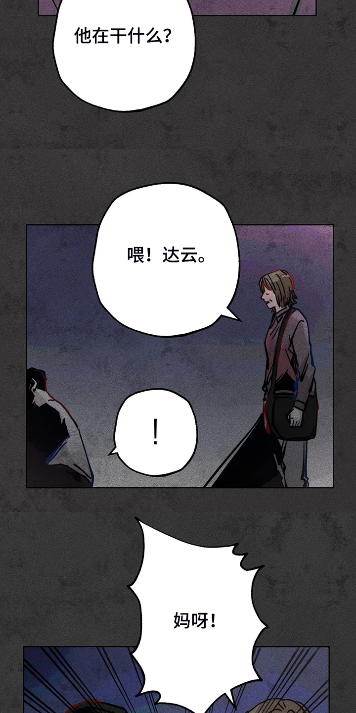 凝视R漫画,第93章：是达云杀了猫5图