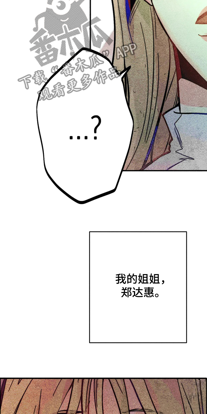 凝视R漫画,第87章：错误的开始5图