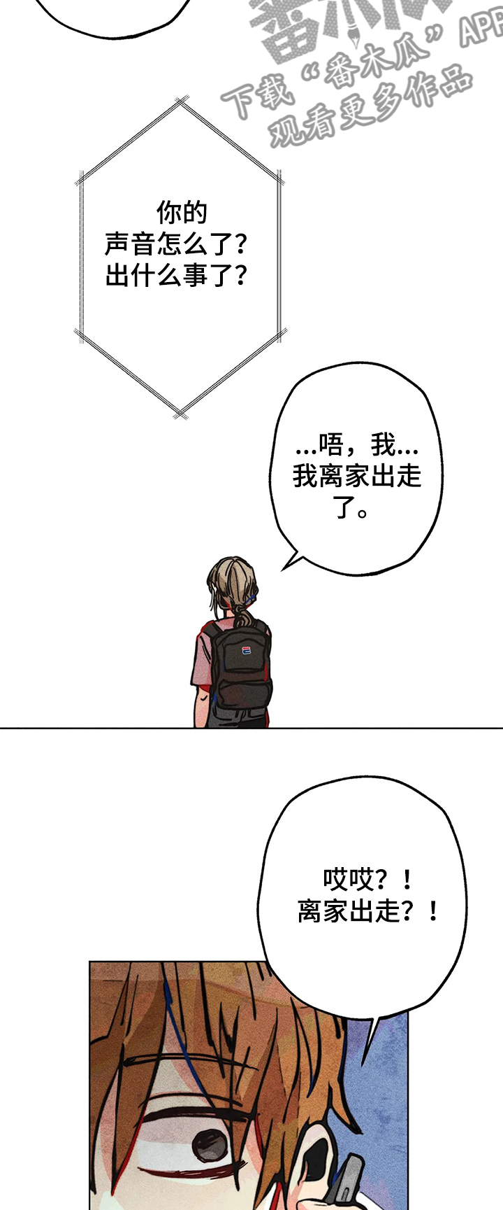 凝视R漫画,第56章：无家可归2图