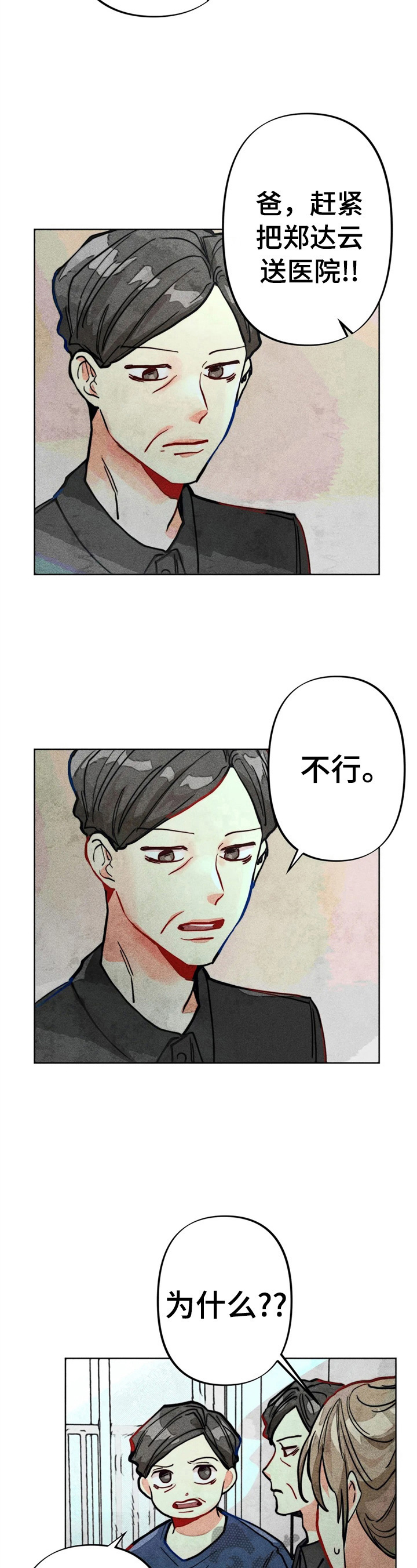 凝视R漫画,第26章：心理报告2图