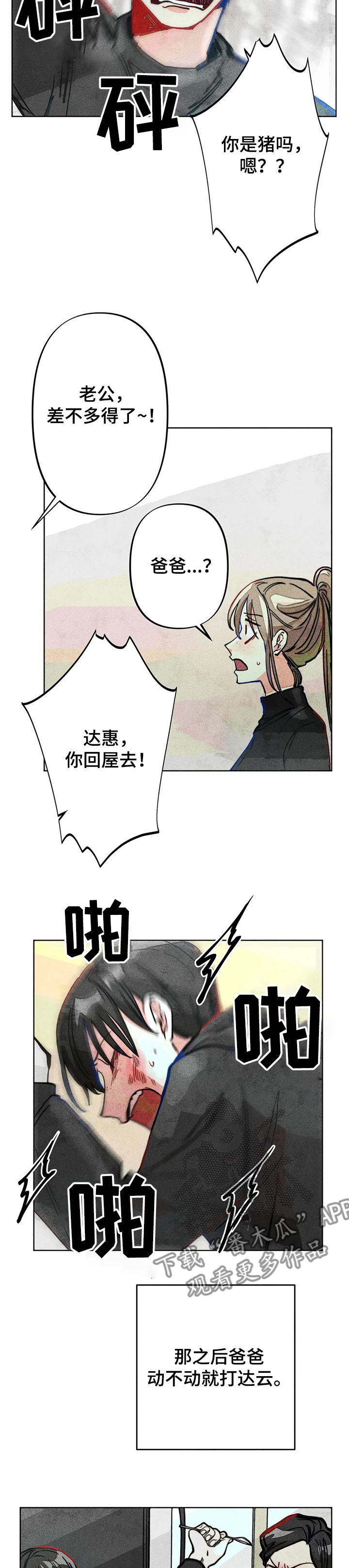 凝视R漫画,第36章：暴力4图