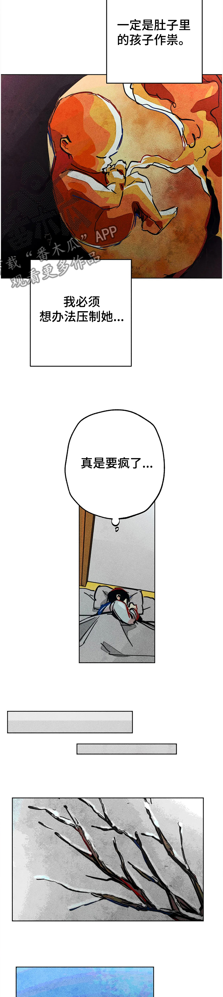 凝视R漫画,第70章：我的女儿2图