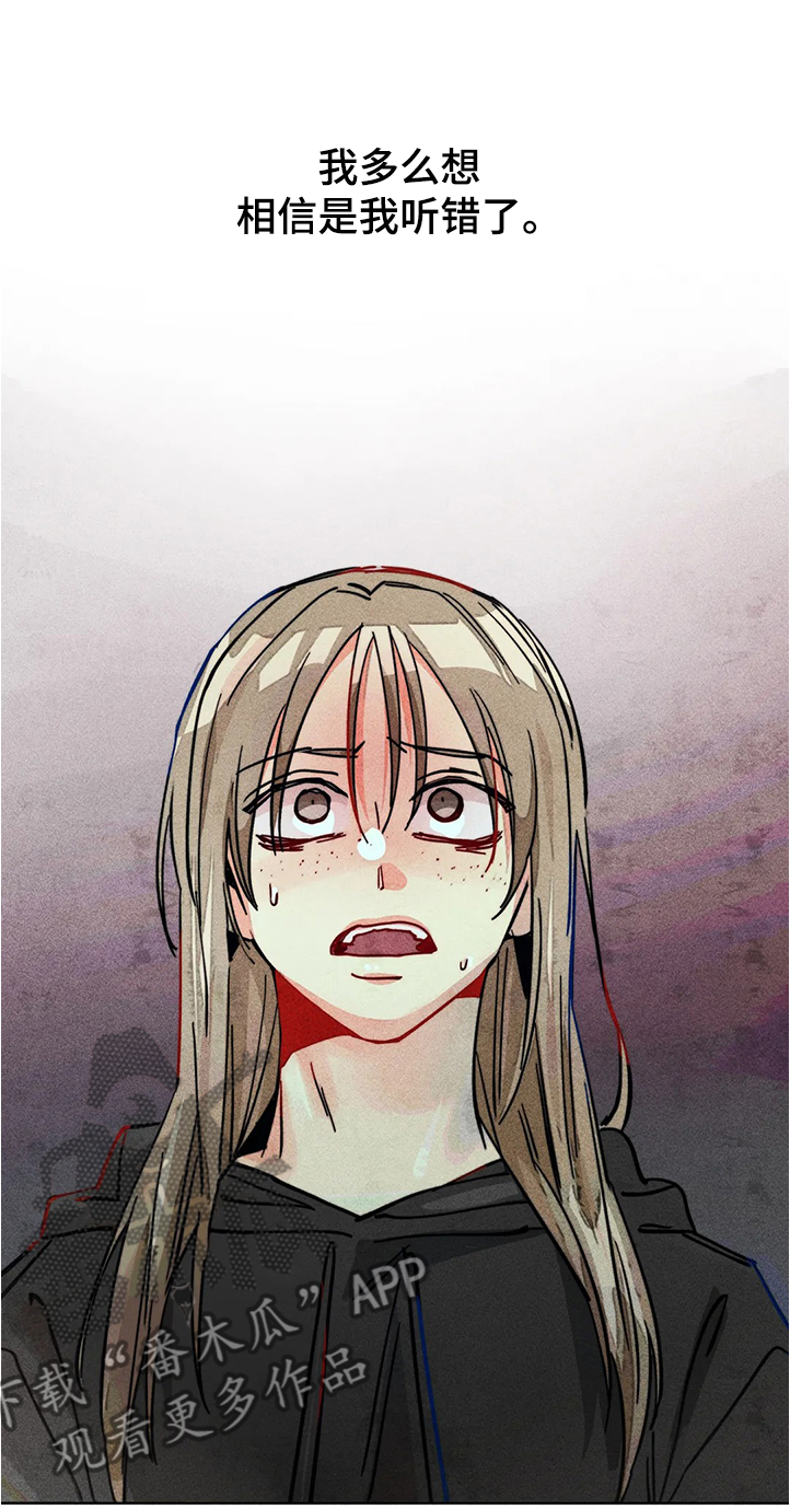 凝时润泽眼霜漫画,第81章：幻听？3图