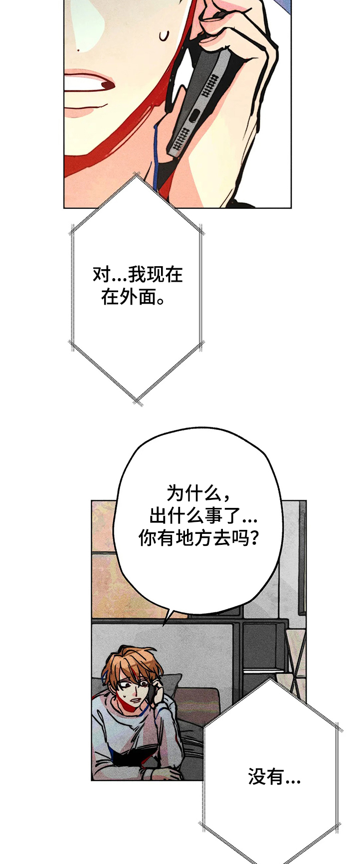 凝视R漫画,第56章：无家可归3图